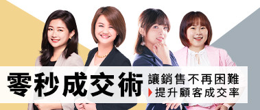 零秒成交術