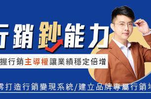 為什麼你的行銷一直在燒錢?JBS商學院《行銷鈔能力》完整解析
