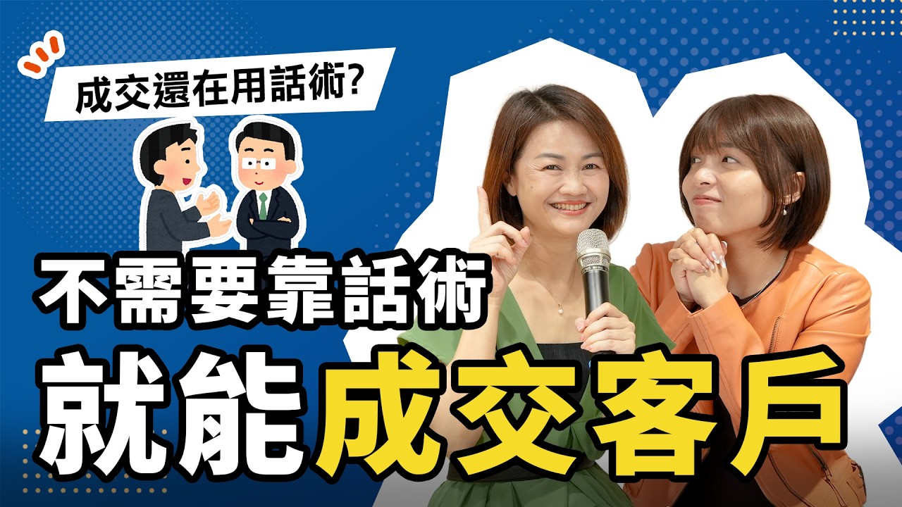 銷售技巧怎麼練？Julia老師教老闆用起承轉合說故事，讓人心甘情願買單