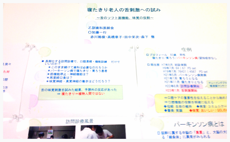 加藤歯科診療所