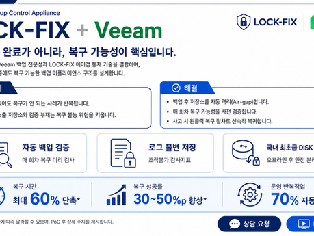 국내 최초급 DISK 소산 운영