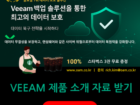 VEEAM VAULT – 1TB 라이센스 비용 가치가 있을까요?