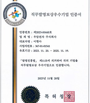 직무발명확인서