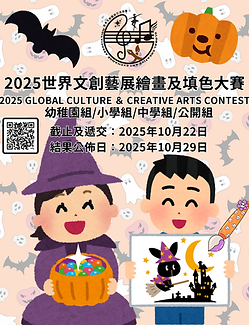 10月 繪畫及填色大賽.png