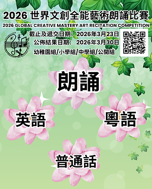 3月朗誦大賽.png