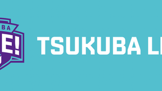 【お知らせ】8/9（土） 筑波大学ホームゲーム「TSUKUBA LIVE!」（女子バスケットボール）を開催します