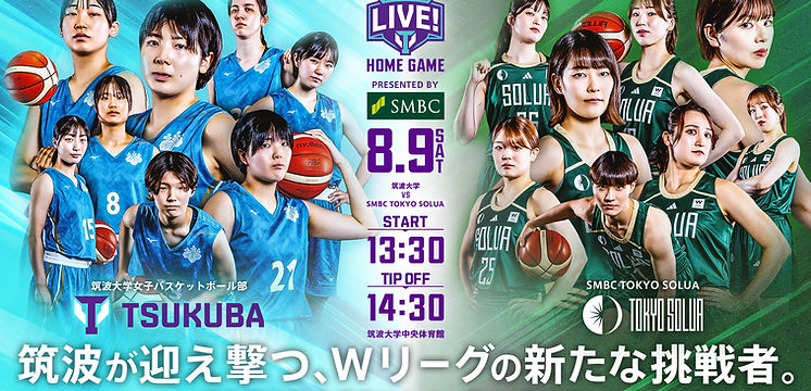 チーム関係者専用【8月9日開催】筑波大学ホームゲーム TSUKUBA LIVE