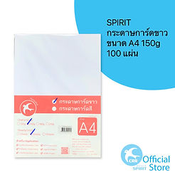 การ์ดขาว 150G A4 (100)