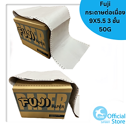 กระดาษต่อเนื่อง 9X5.5 3 ชั้น (Fuji)