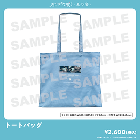 06_トートバッグ.png