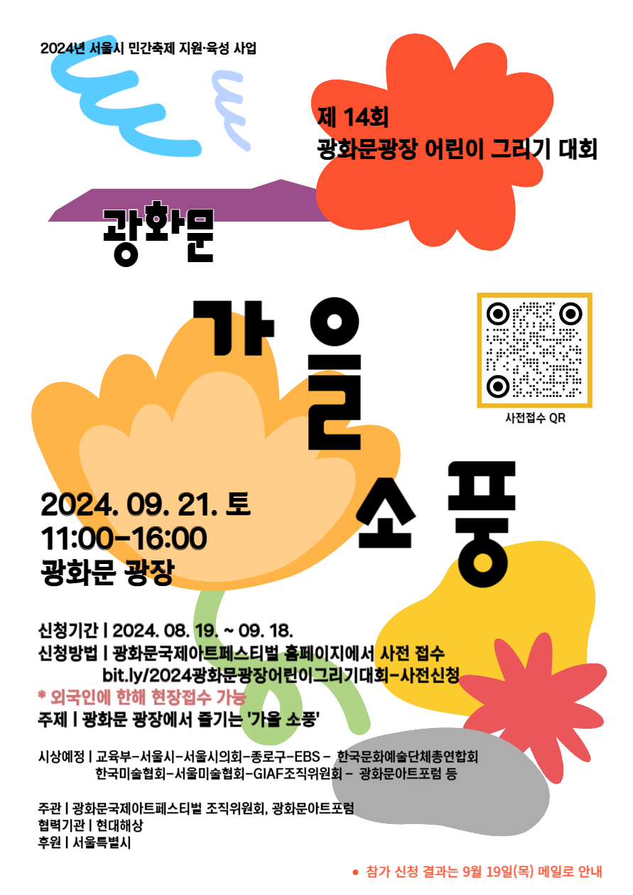 24-광장어린이그리기대회.png