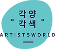 (로고)각양각색.png