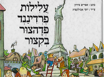 פדהצור.jpg