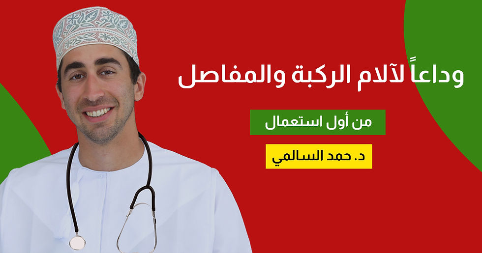 طبيب عماني