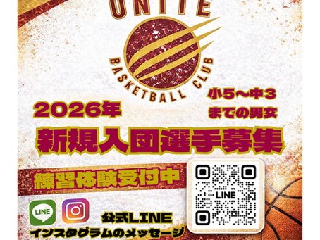 新規入団選手募集