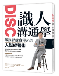 識人溝通學-封面立體書(PNG)-小.png