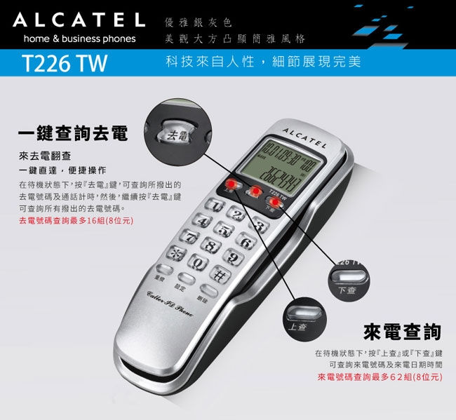 縮圖：ALCATEL有線電話機(T226)