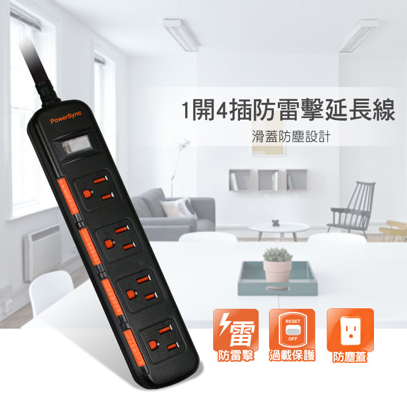 縮圖：群加 PW 1開4插滑蓋防塵防雷擊延長線 (黑)