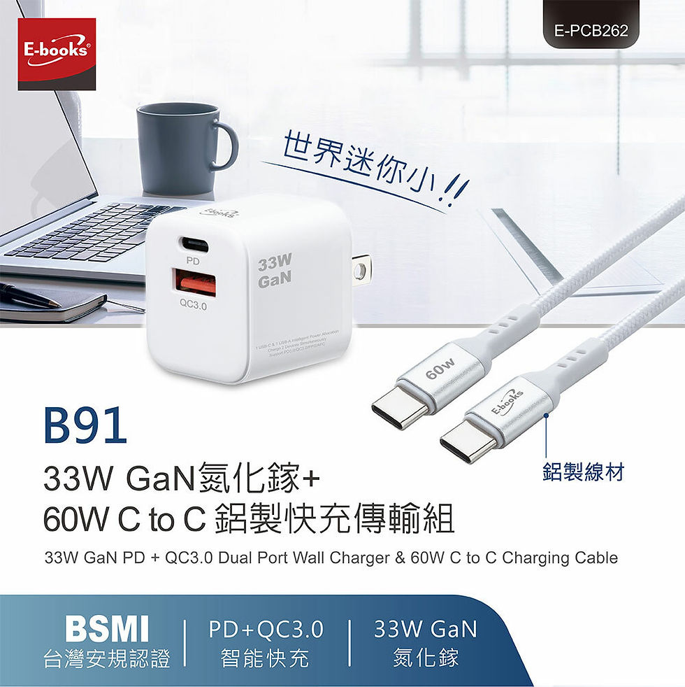 縮圖：E-books B91 33W GaN快充傳輸組