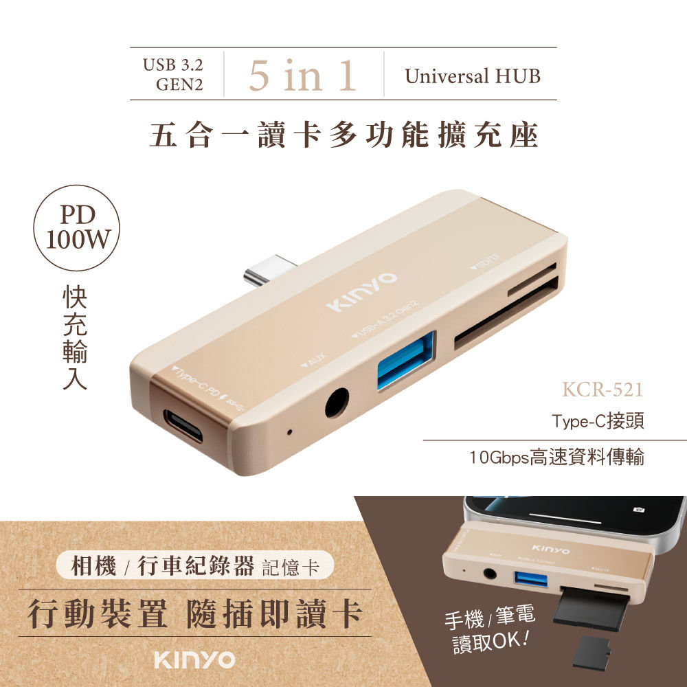 KINYO 五合一讀卡多功能擴充座KCR-521MT