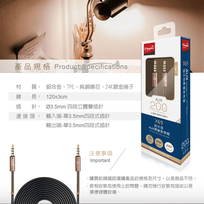 縮圖：E-books X69 鋁合金音源線公公 2M