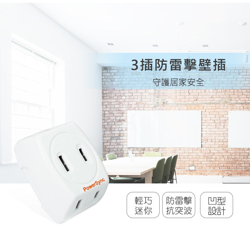 縮圖：群加 PW 2P 3插防雷擊壁插(白)
