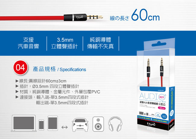 縮圖：E-books X21 鋁製音源線小b紅 公/公 60CM