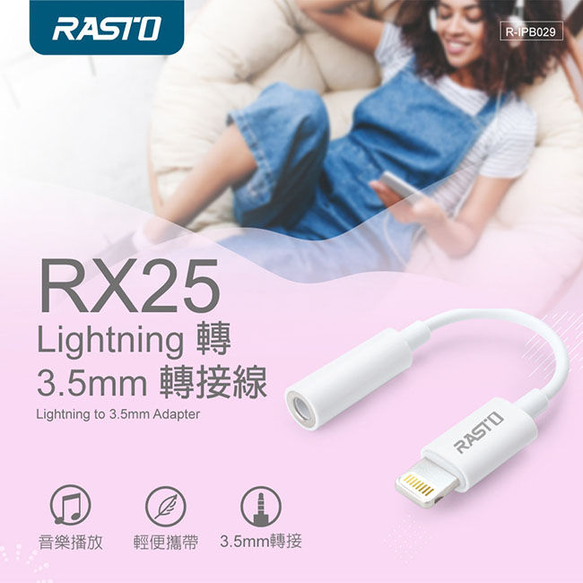 縮圖：RASTO RX25 8Pin轉3.5mm轉接線