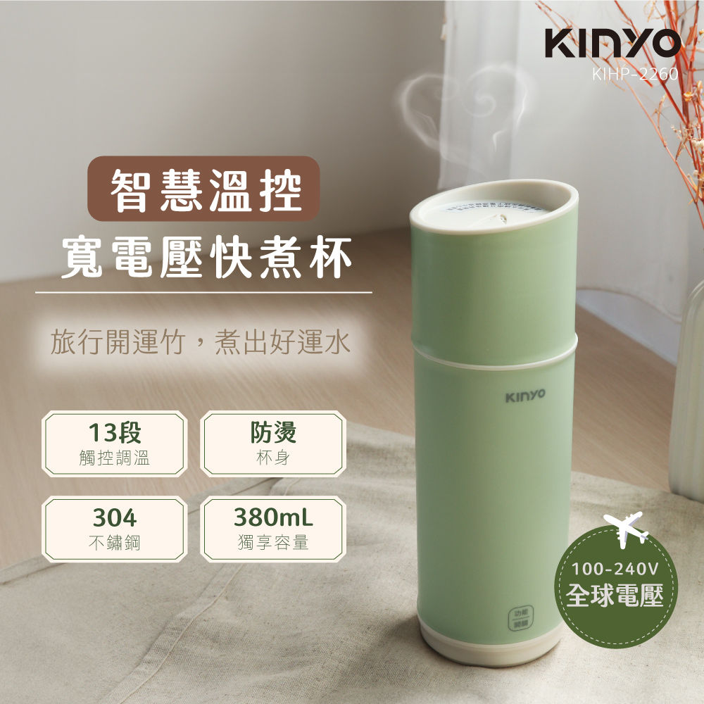 KINYO 溫控寬電壓快煮杯/綠KIHP-2260G