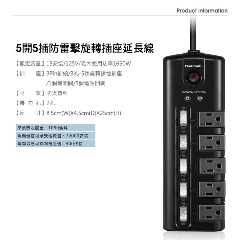 縮圖：群加 PW 5開5插防雷擊旋轉插座延長線 (黑)