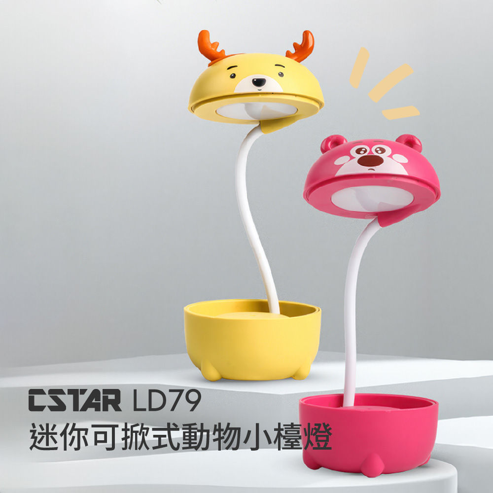 CStar LD79迷你可掀式動物小檯燈