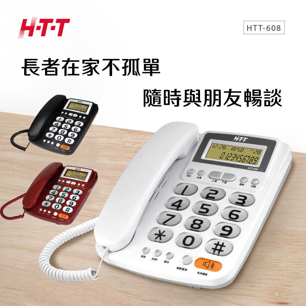 HTT 超大鈴聲有線電話機HTT-608(黑紅白)