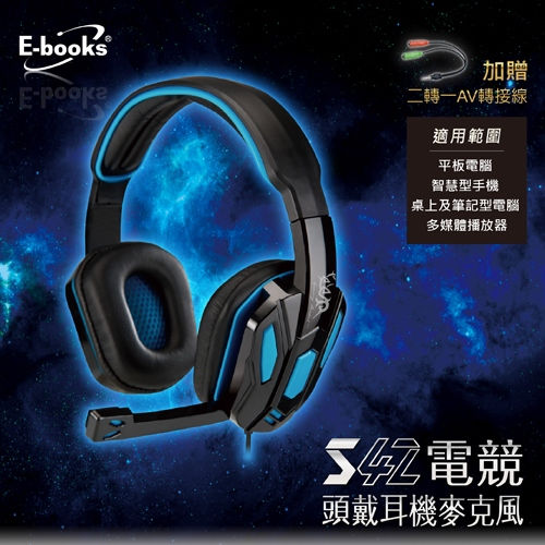 縮圖：E-books S42 電競頭戴耳機麥克風