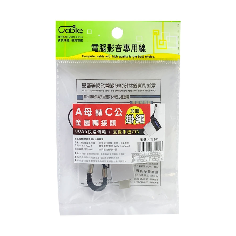 i-gota USB Micro母-TC公 金屬帶繩轉接頭(支援OTG)
