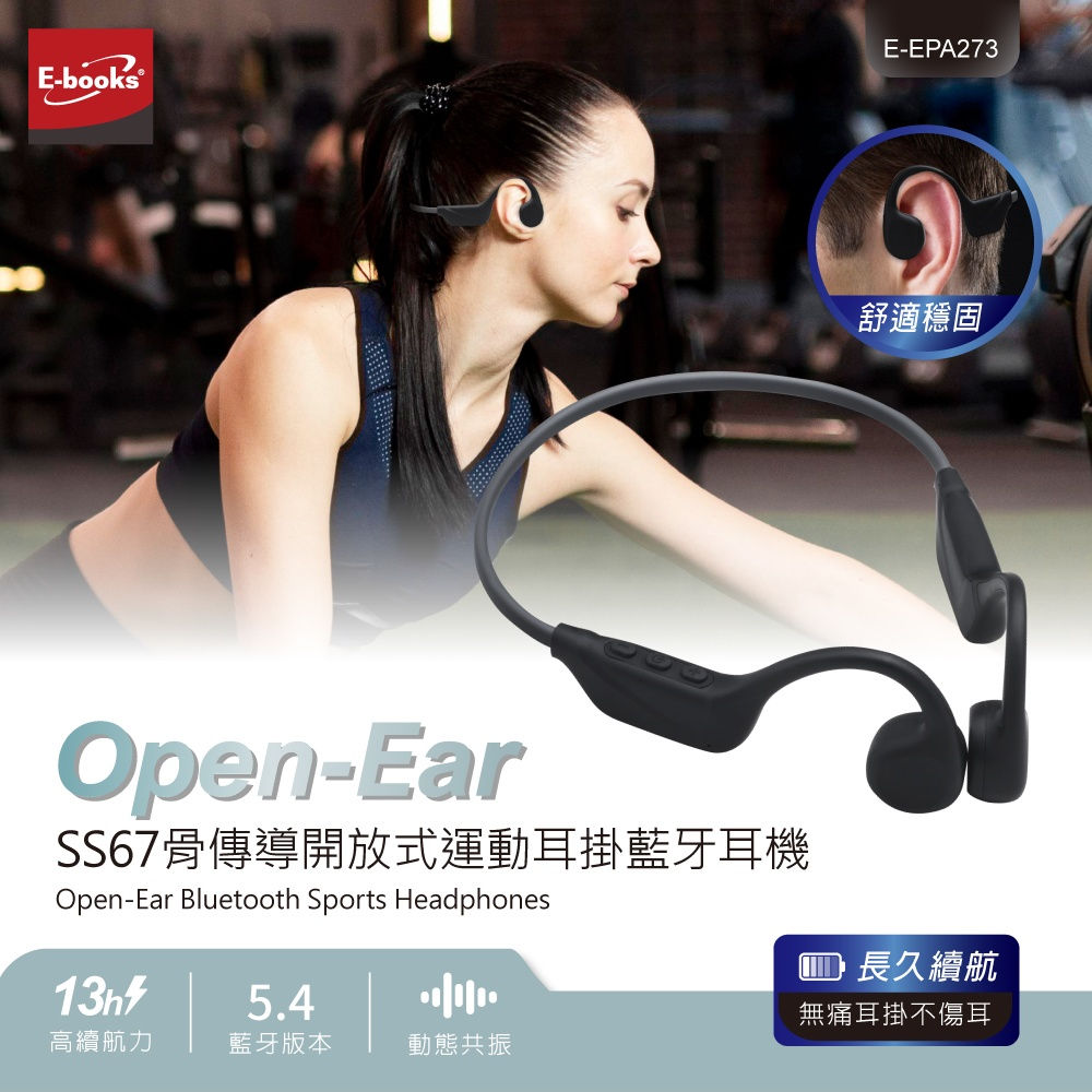 E-BOOKS SS67 骨傳導開放式運動耳掛藍牙耳機