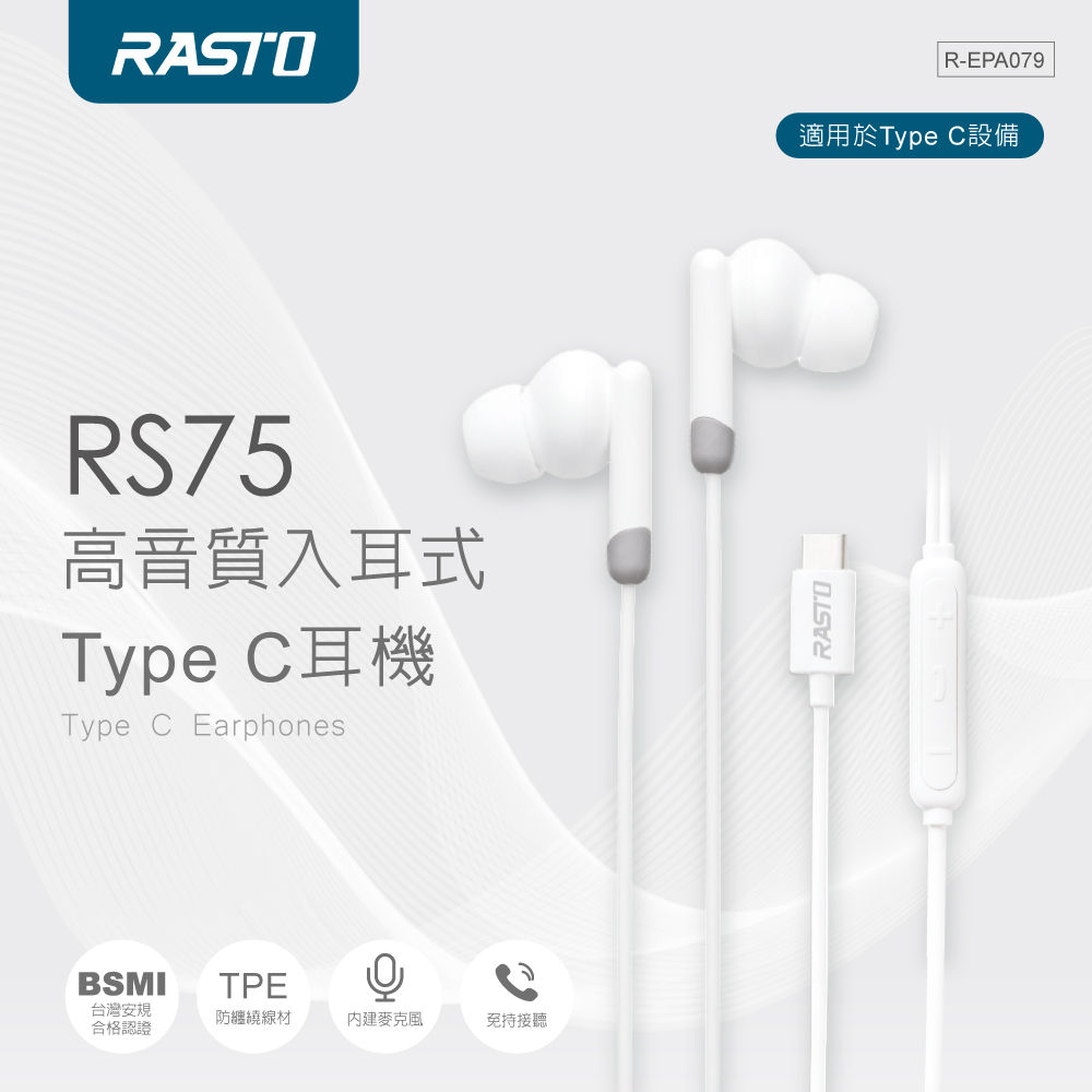 RASTO RS75 高音質入耳式Type C耳機