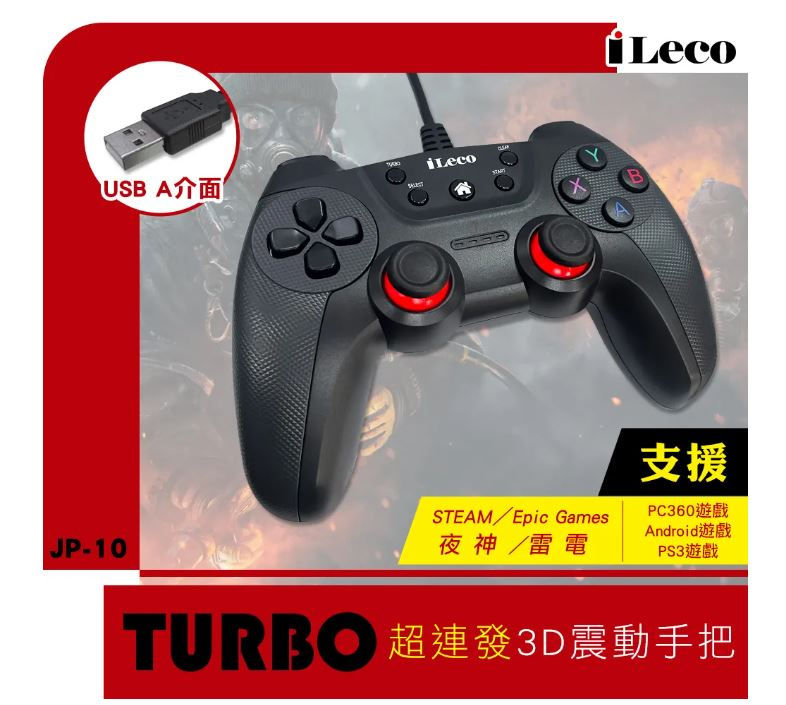 縮圖：iLeco JP-10 超連發3D震動手把