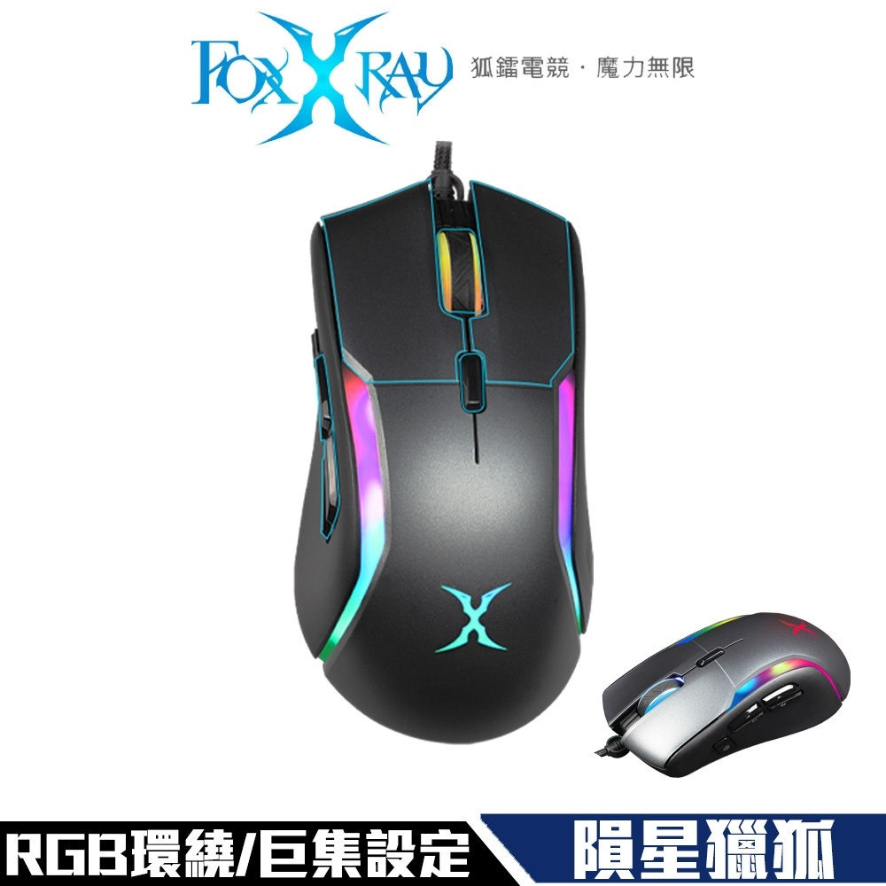 FOXXRAY FXR-HM-75 隕星獵狐電競滑鼠