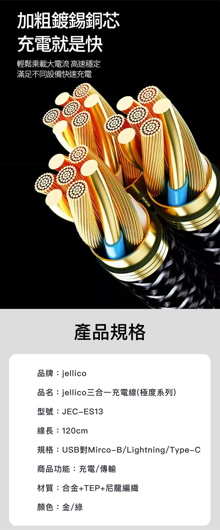 縮圖：JELLICO 1.2M 極度系列 3合1充電線