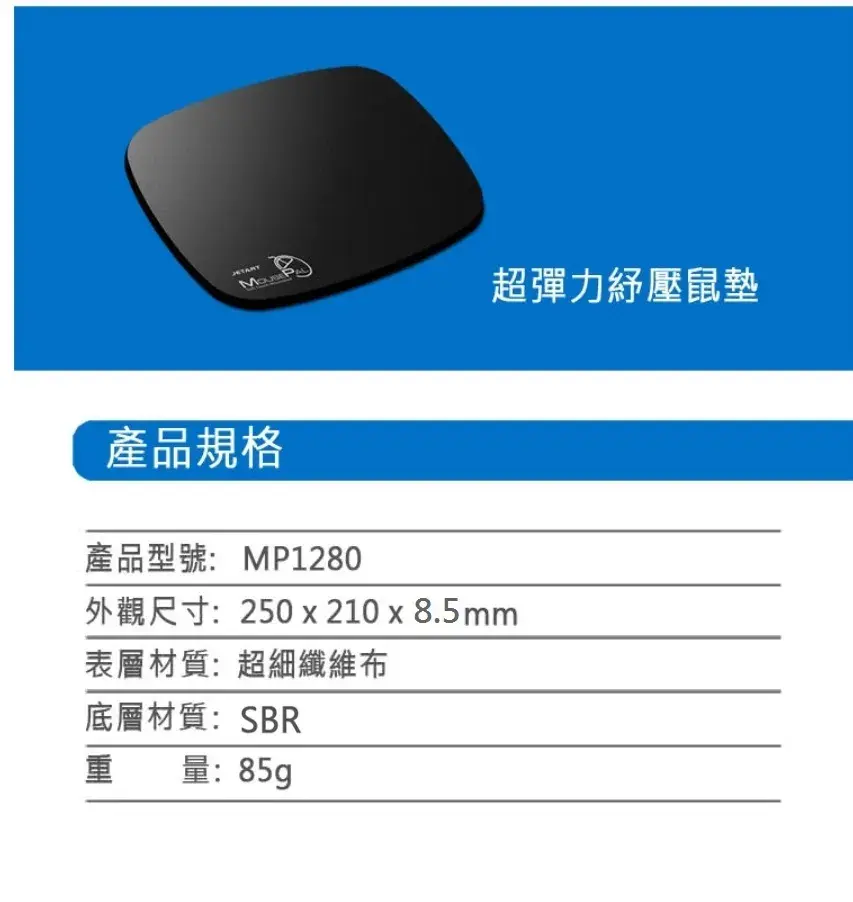 縮圖：JetArt  MP1280 MousePal 厚切超彈力底層 舒壓滑鼠墊