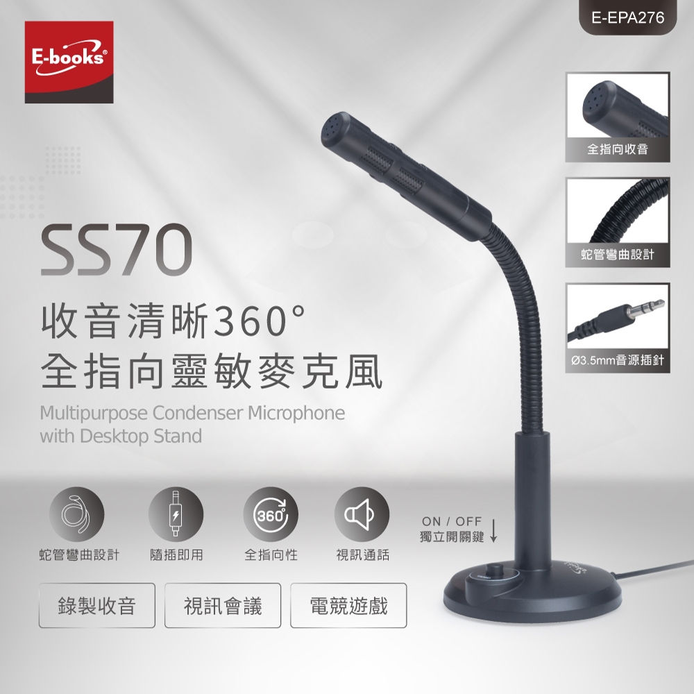 E-books SS70 360度全指向靈敏麥克風