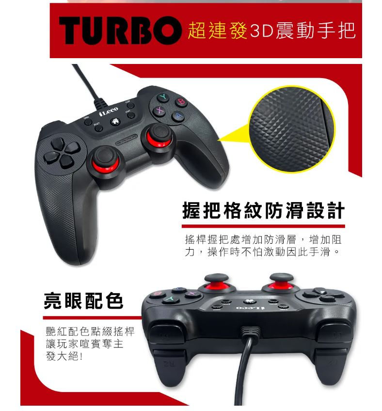 縮圖：iLeco JP-10 超連發3D震動手把