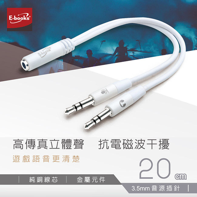縮圖：E-Books X97  母轉二公耳機麥克風 音源轉接線(白