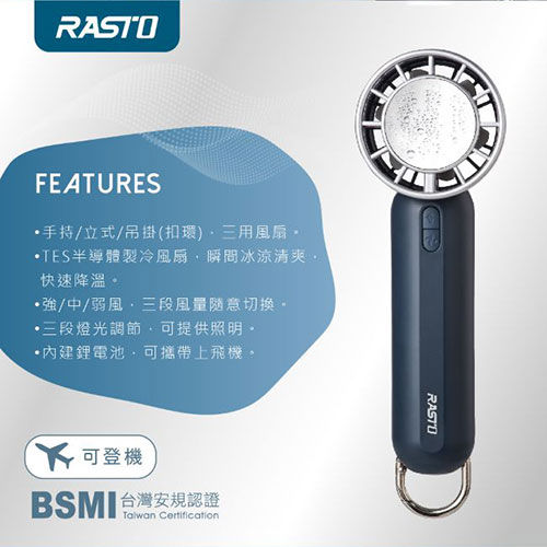 縮圖：RASTO RK24 半導體高速製冷LED手持風扇