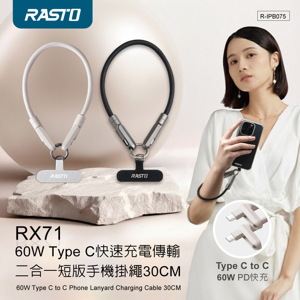 RX71 60W Type C快速充電傳輸二合一短版手機掛繩30CM