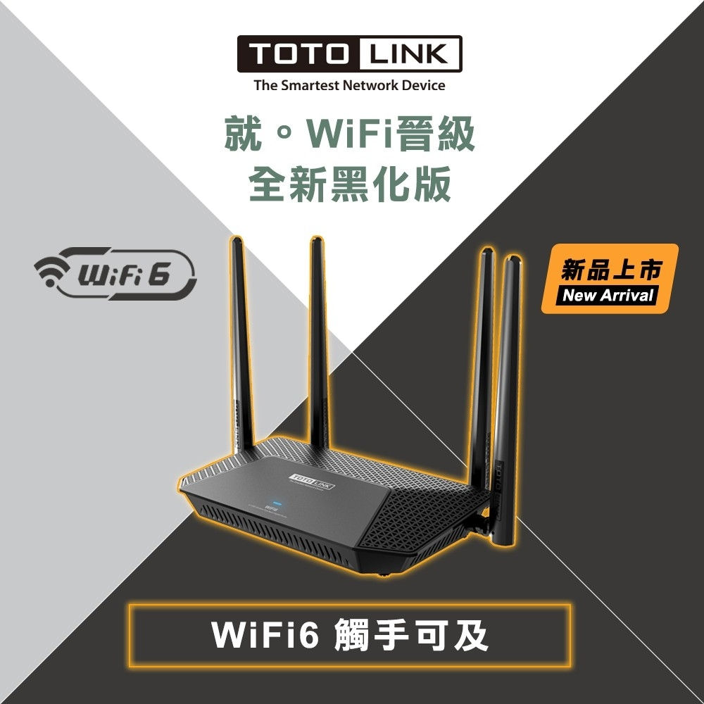 TOTOLINK X2000R AX1500 WiFi6 雙頻Giga EasyMESH無線路由器 分享器