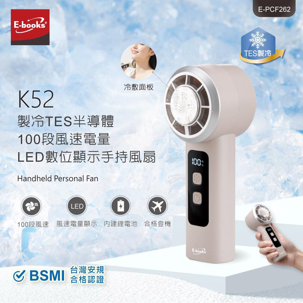 E-books K52 製冷半導體100段風速數顯示手持風扇