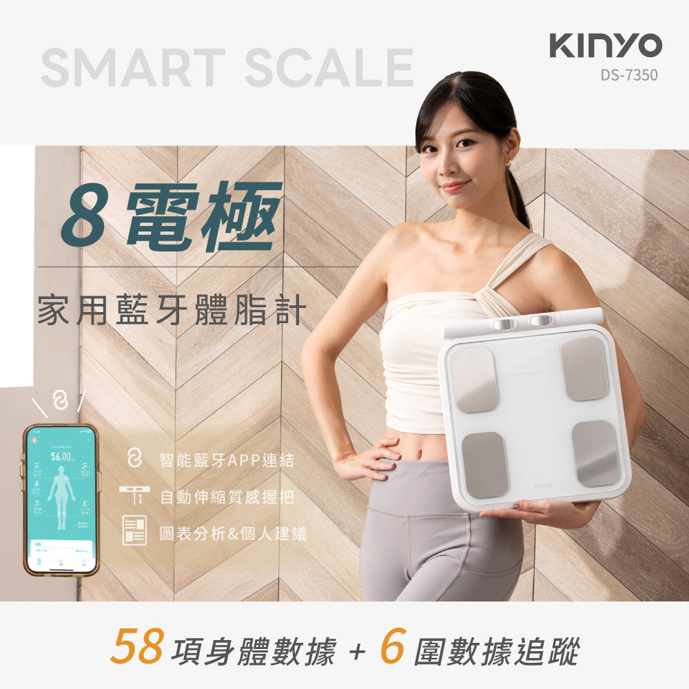 KINYO 八電極家用藍牙體脂計DS-7350