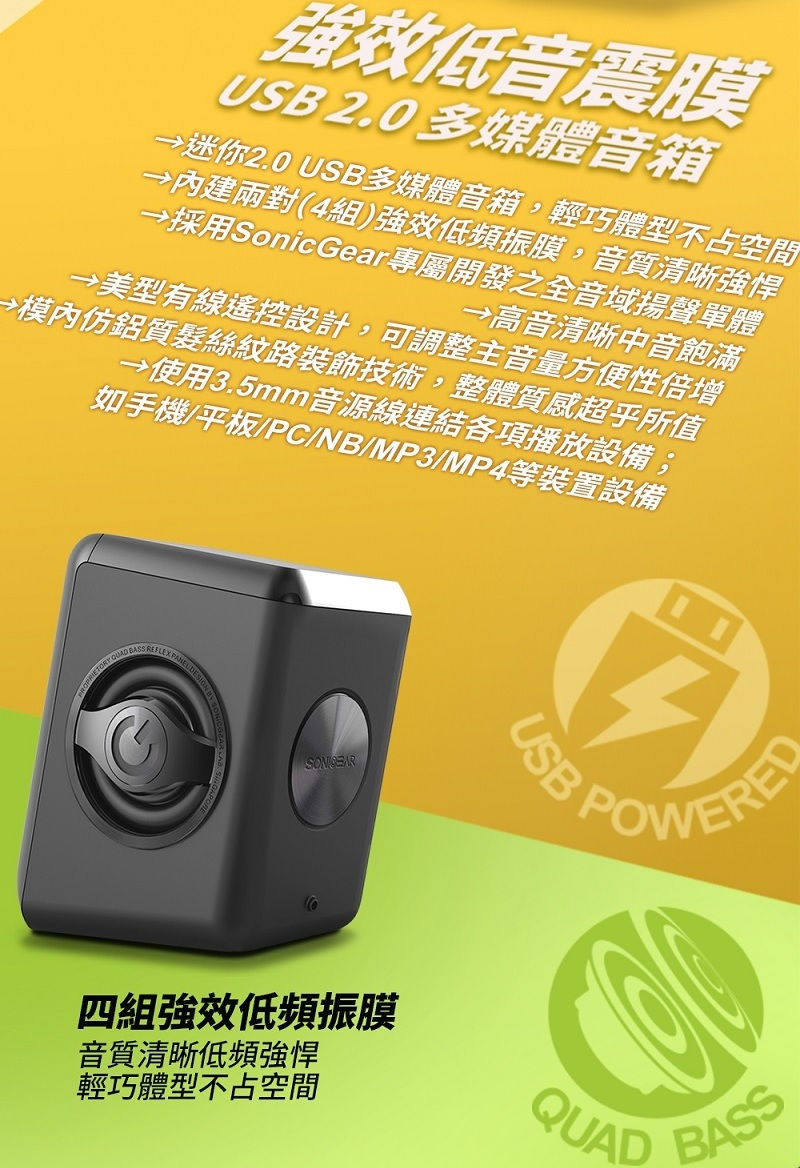 縮圖：SonicGear quatro2 低頻振膜USB2.0喇叭