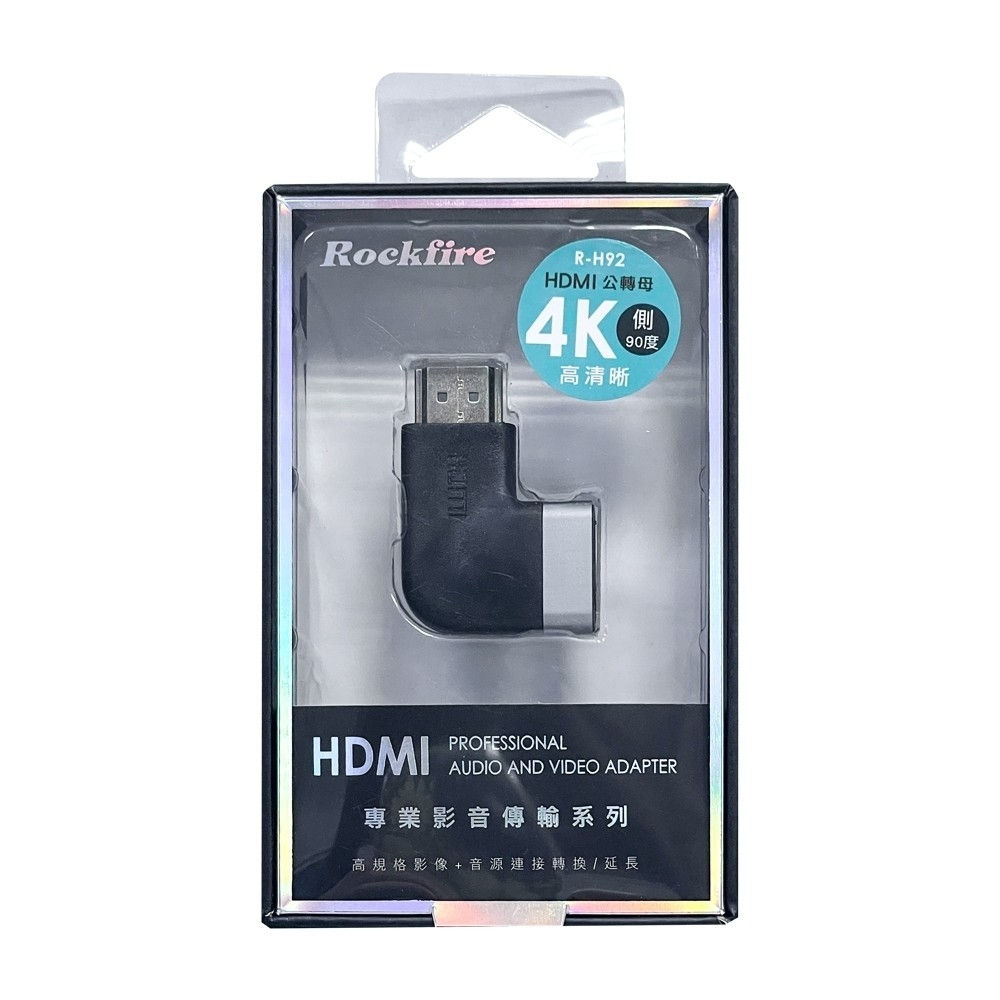 Rockfire R-H92 HDMI公轉母 側90度 4K 轉接頭